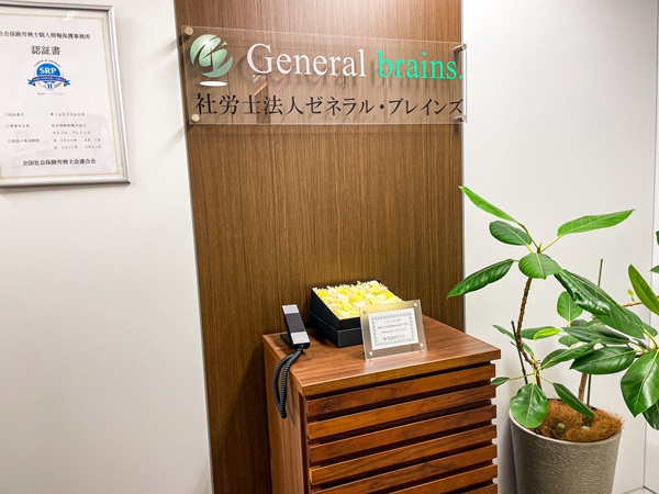 ゼネラル・ブレインズ